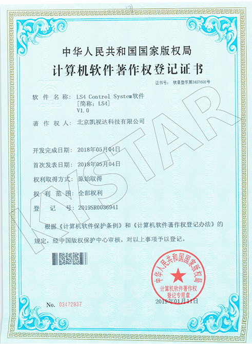 LS4 Control System软件尔:[简称:LS4] V1.0-2019SR0036941