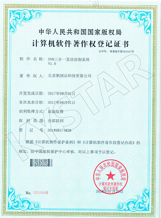 SV8三合一发送节造系统V1.0-2018SR574828