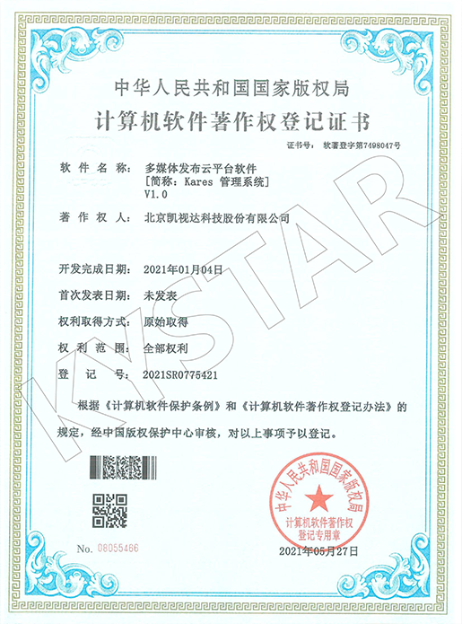 多媒体颁布云平台软件V1.0-2021SR0775421